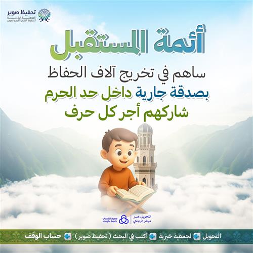 أئمة المستقبل