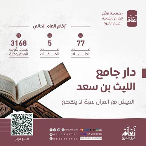 دار الليث بن سعد  