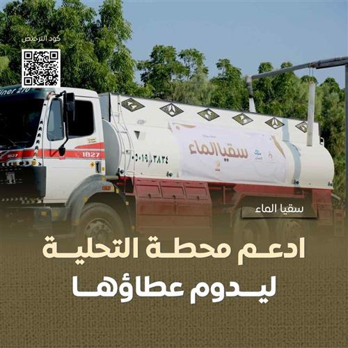 دعم محطات تحلية المياه
