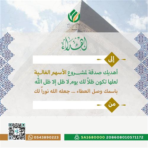 إهداء مشروع الأسهم الغالية  