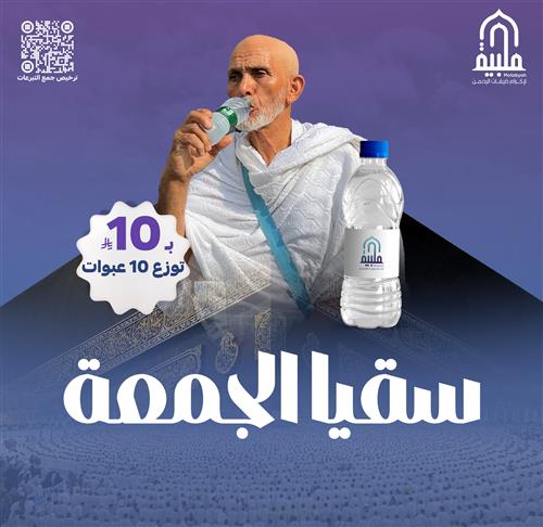 سقيا الجمعة 
