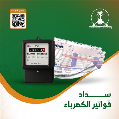 أعد النور لأسرة انطفأ بيتها