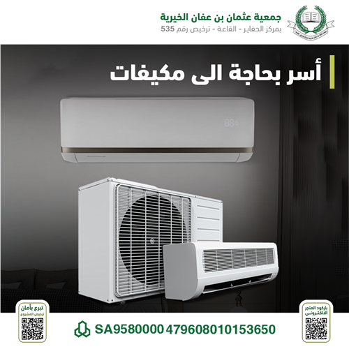 أسر بحاجة الى مكيفات 