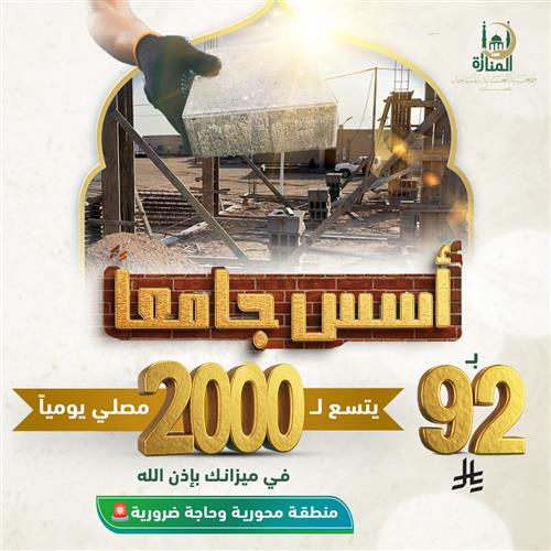 أسس جامعاً 