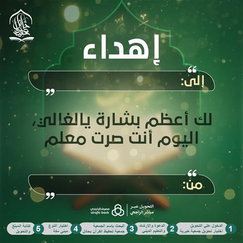 إهداء مشروع تيجان الإتقان