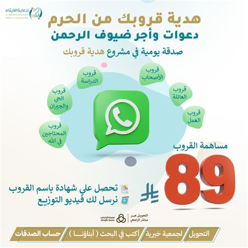 هدية قروبك من الحرم