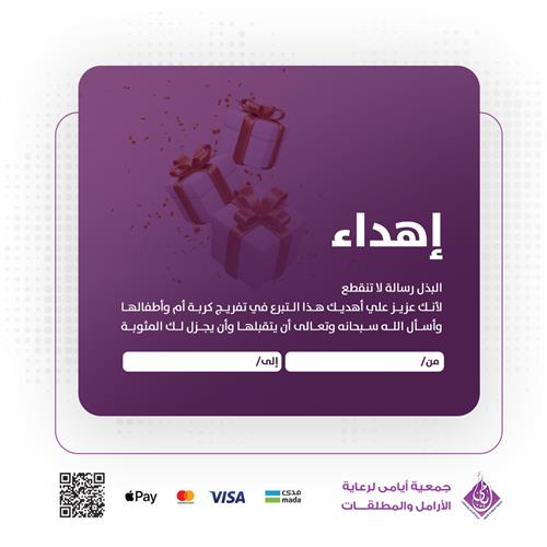 تفريج كربة أم وأطفالها