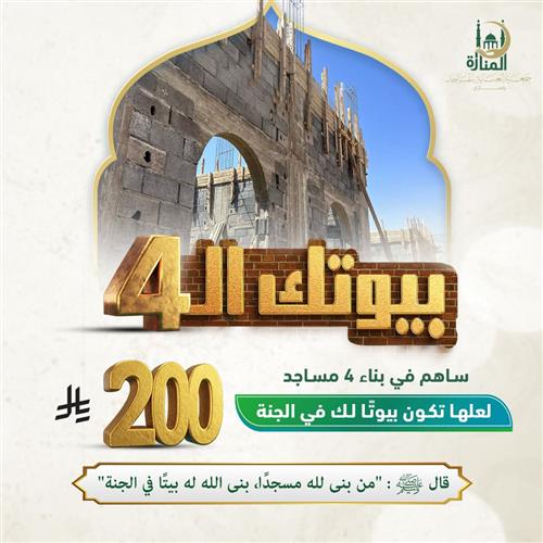 بيوتك الأربعة