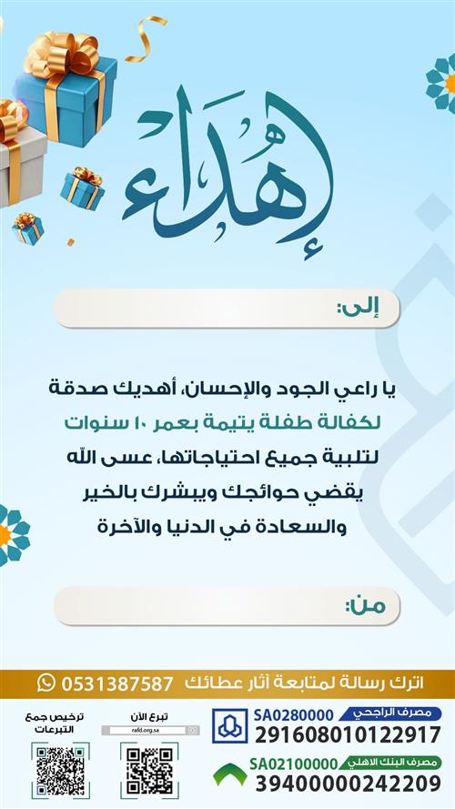 إهداء حالة طارئة: اكفل طفلة يتيمة وأمها فقيرة