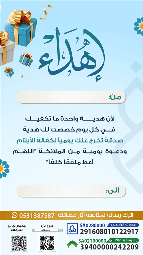 إهداء الصدقة اليومية 