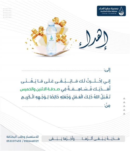 إهداء صدقة الاثنين والخميس