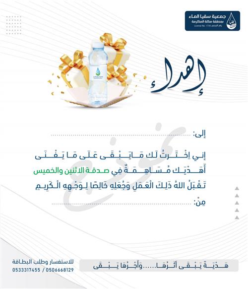إهداء صدقة الاثنين والخميس
