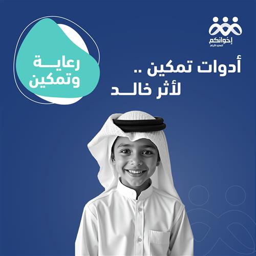 رعاية وتمكين