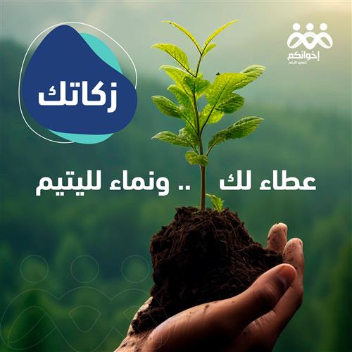 نماء وعطاء