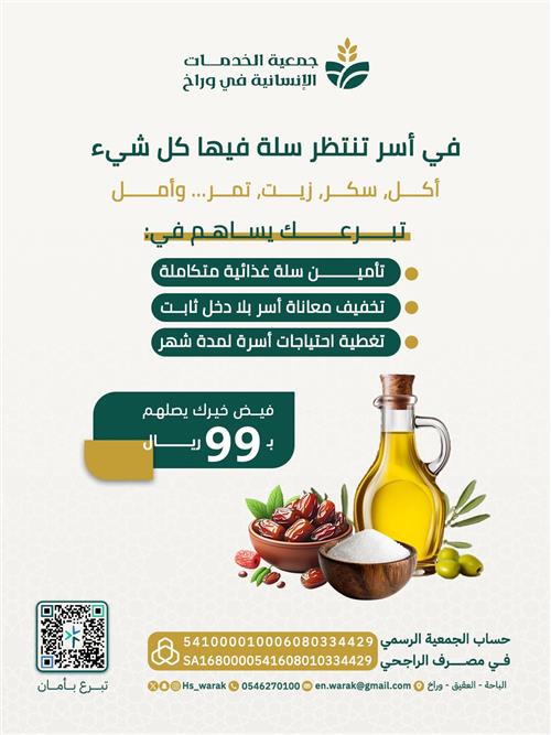 السلال الغذائية