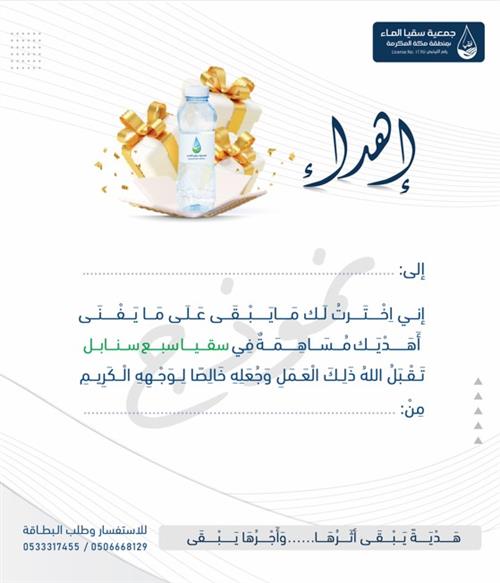 إهداء سقيا سبع سنابل