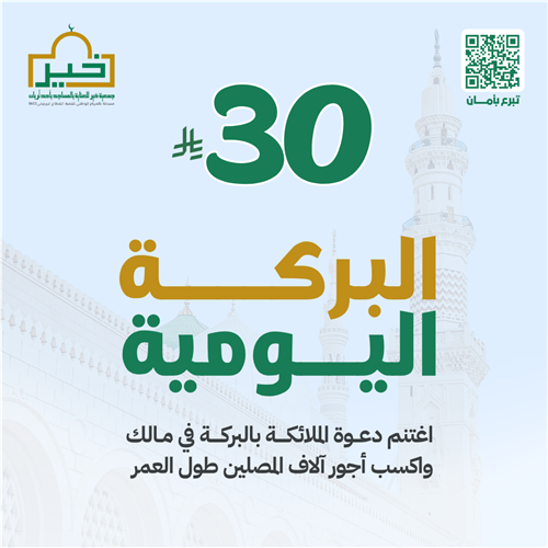 البركة اليومية