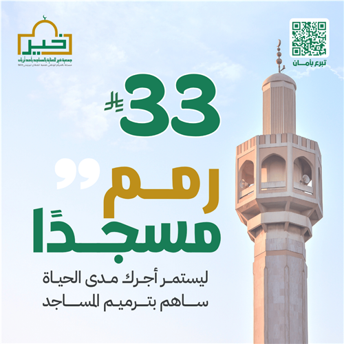 رمم مسجد