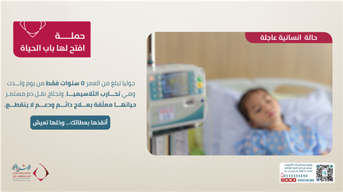 طفله انهكها المرض تحتاجك اليوم