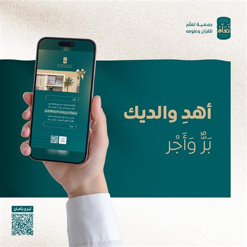 إهداء للوالدين - وقف النور القرآني