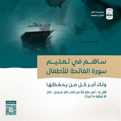 تعليم سورة الفاتحة للأطفال 