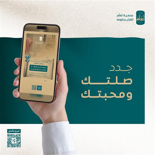 إهداء محبة - كفالة معلم القرآن الكريم