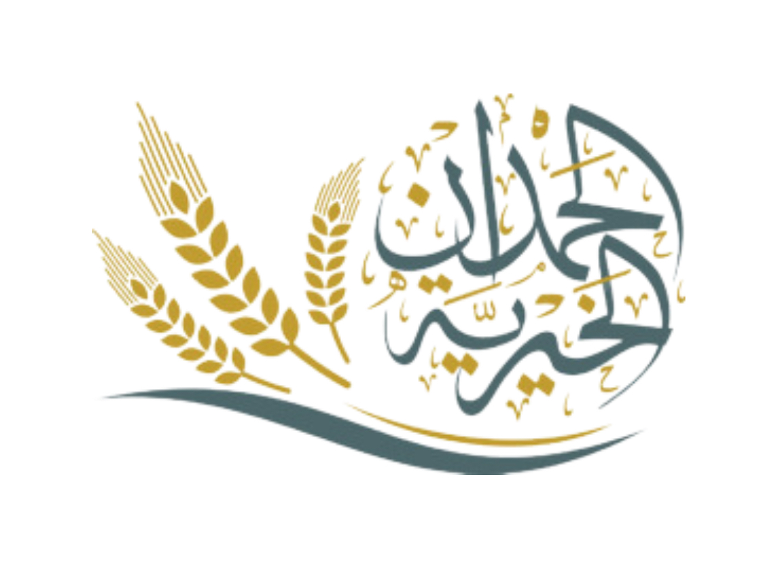 الحمدان الخيريه