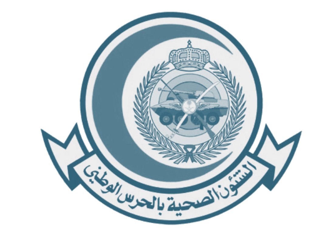 الشؤون  الصحيه للحرس الوطني