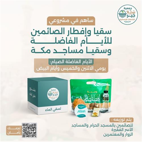 إفطار وسقيا - 1