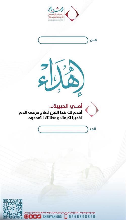 اهداء الأم