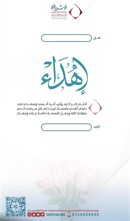 اهداء الأخت