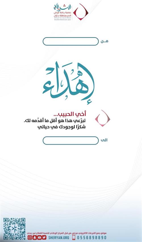 اهداء الأخ