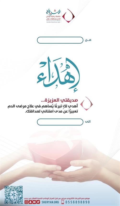 اهداء الصديقة