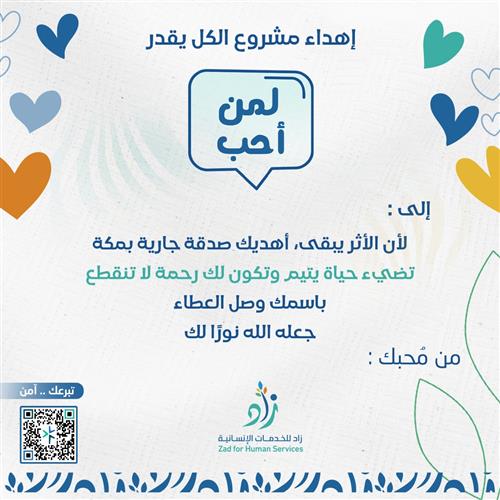 اهداء مشروع الكل يقدر