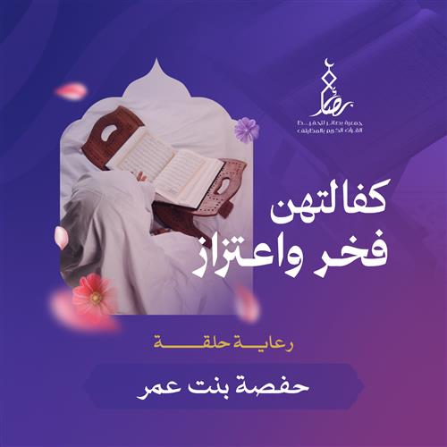 همم ترتقي بكتاب الله