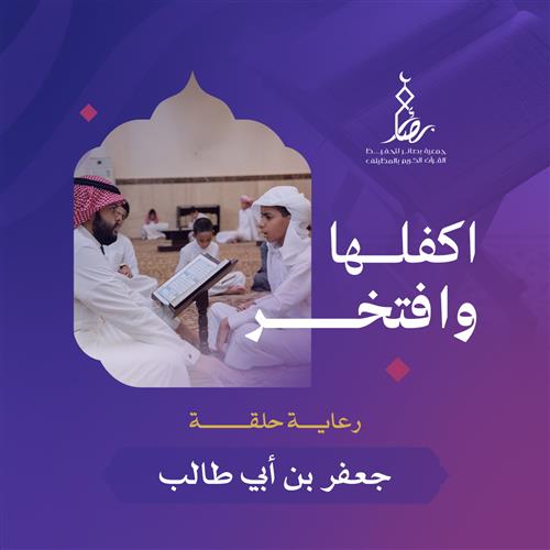 كن كافلاً، واصنع الفرق
