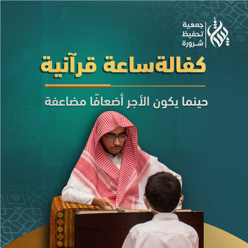 كفالة ساعة قرآنية