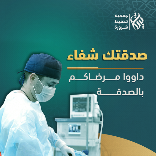 داووا مرضاكم بالصدقة