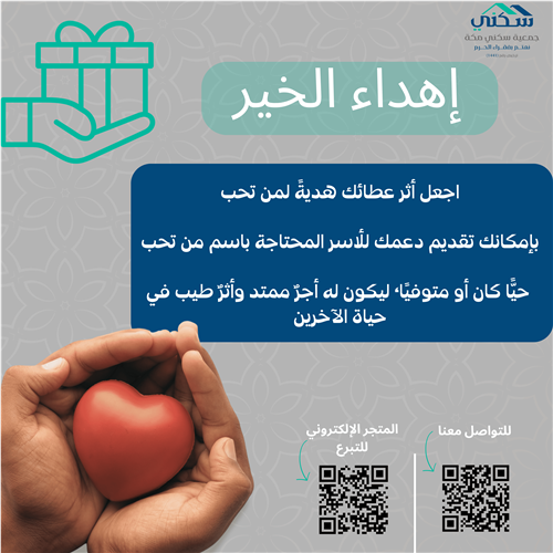 إهداء الخير 