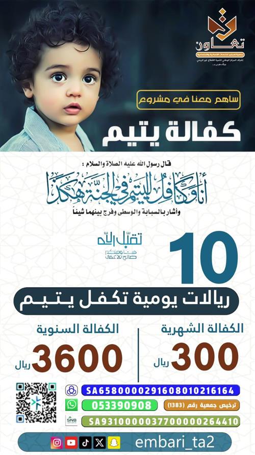 كفالة يتيم