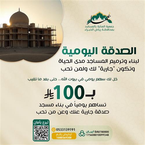 الصدقة اليومية