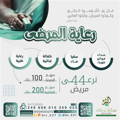 رعاية المرضى