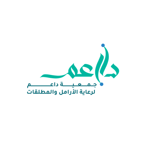 جمعية داعم لرعاية الأرامل والمطلقات