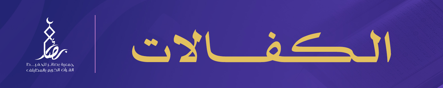 نور القرآن لذوي الهمم