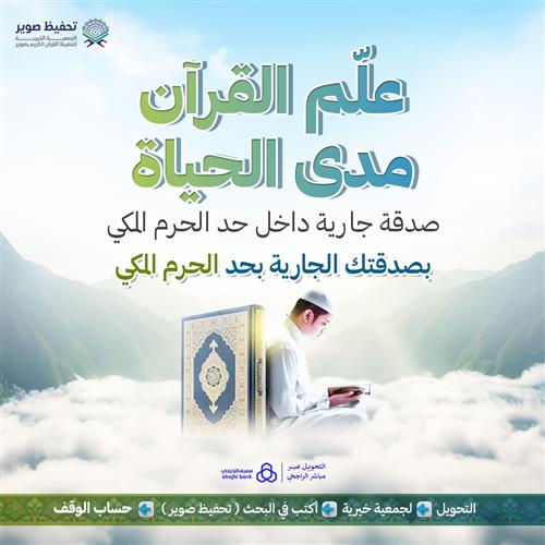 علم القرآن مدى الحياة