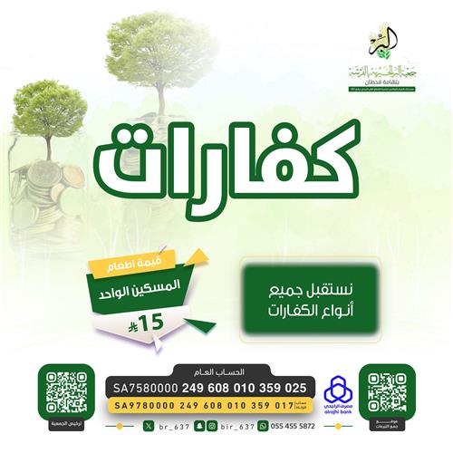 كفارات