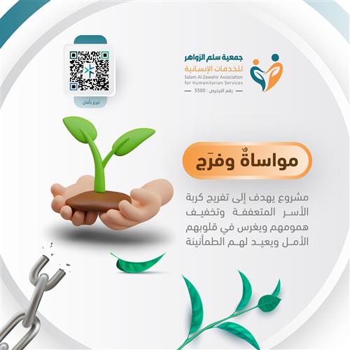 مواساةٌ وفرج