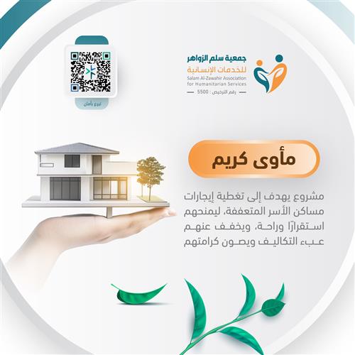 مأوى كريم