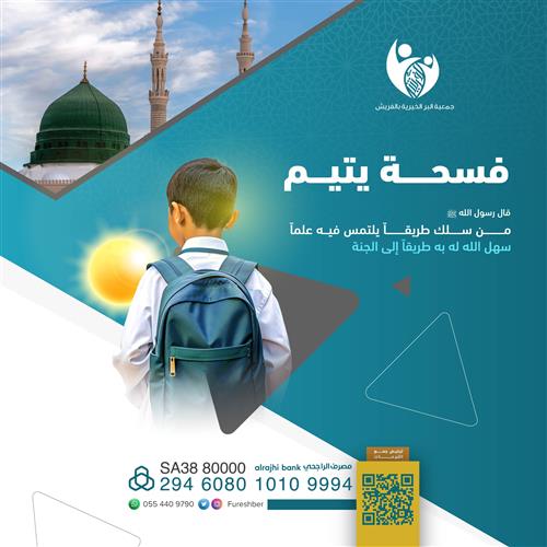 فسحة يتيم 