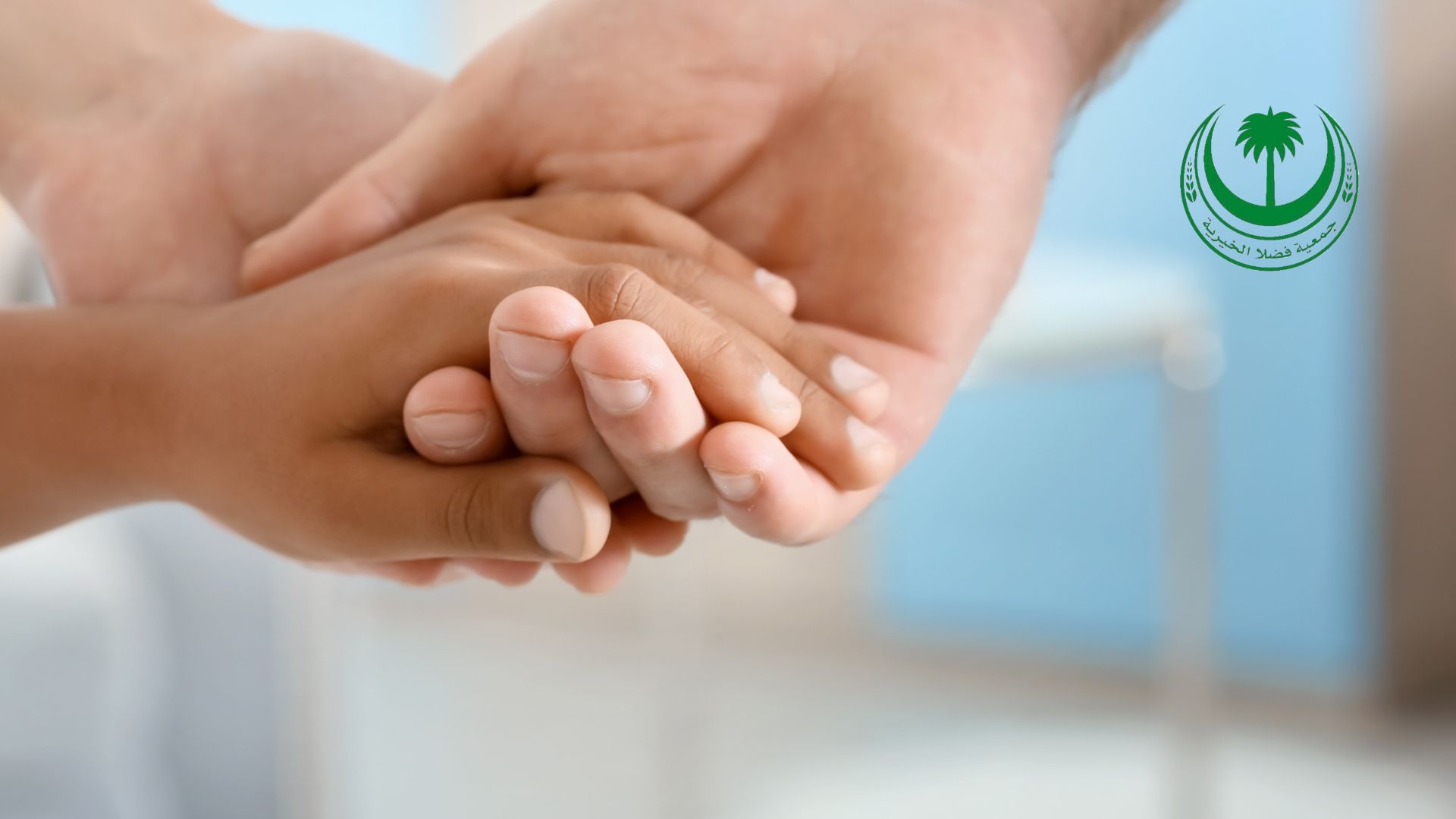 كفاله يتيم مدى الحياة: خطوة نحو استقرار الأيتام وتحقيق أمانيهم